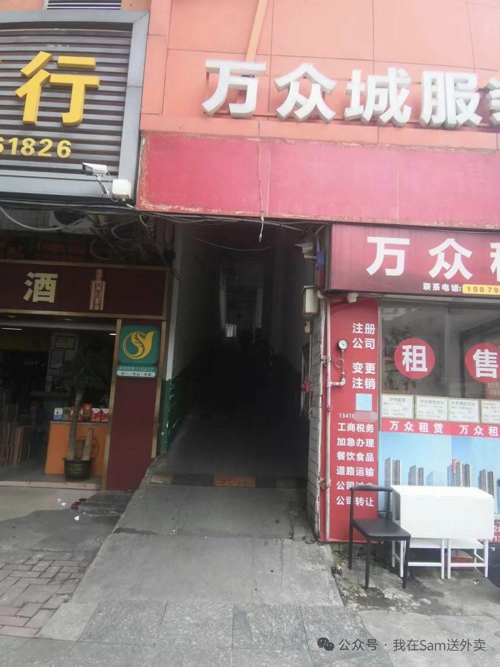 現金網:山姆外賣員的一天