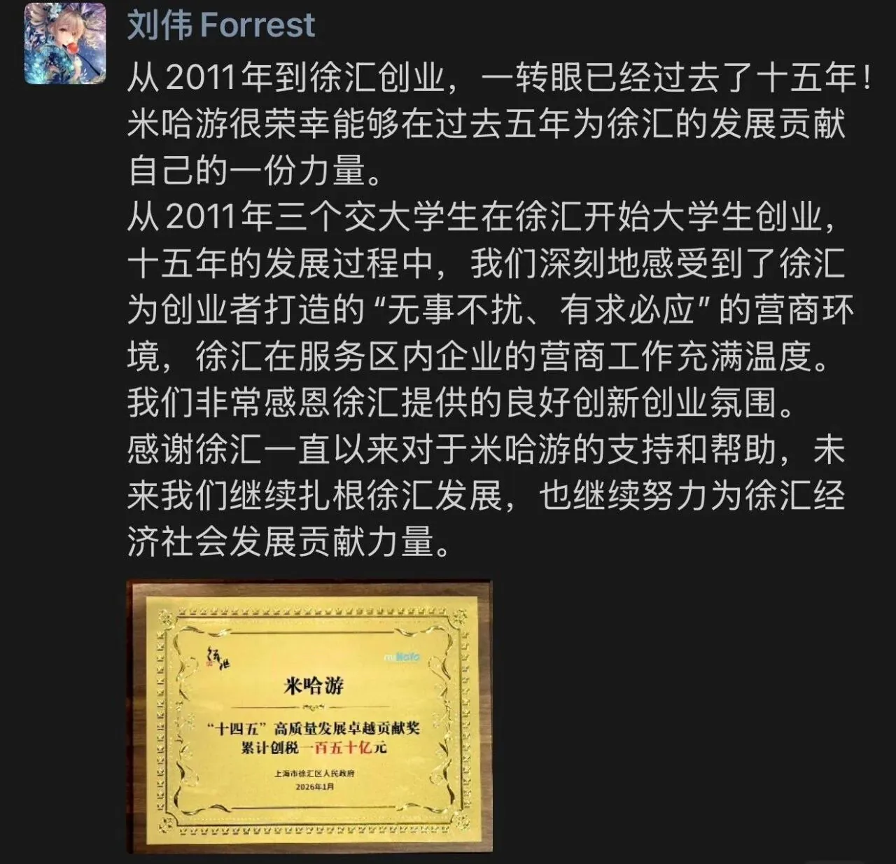 體育博彩:米哈遊首次透露 5 年累計創稅 150 億元,“大偉哥”感謝上海徐滙