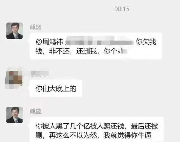 老虎機：傅盛深夜開撕周鴻禕：欠錢不還，還刪好友