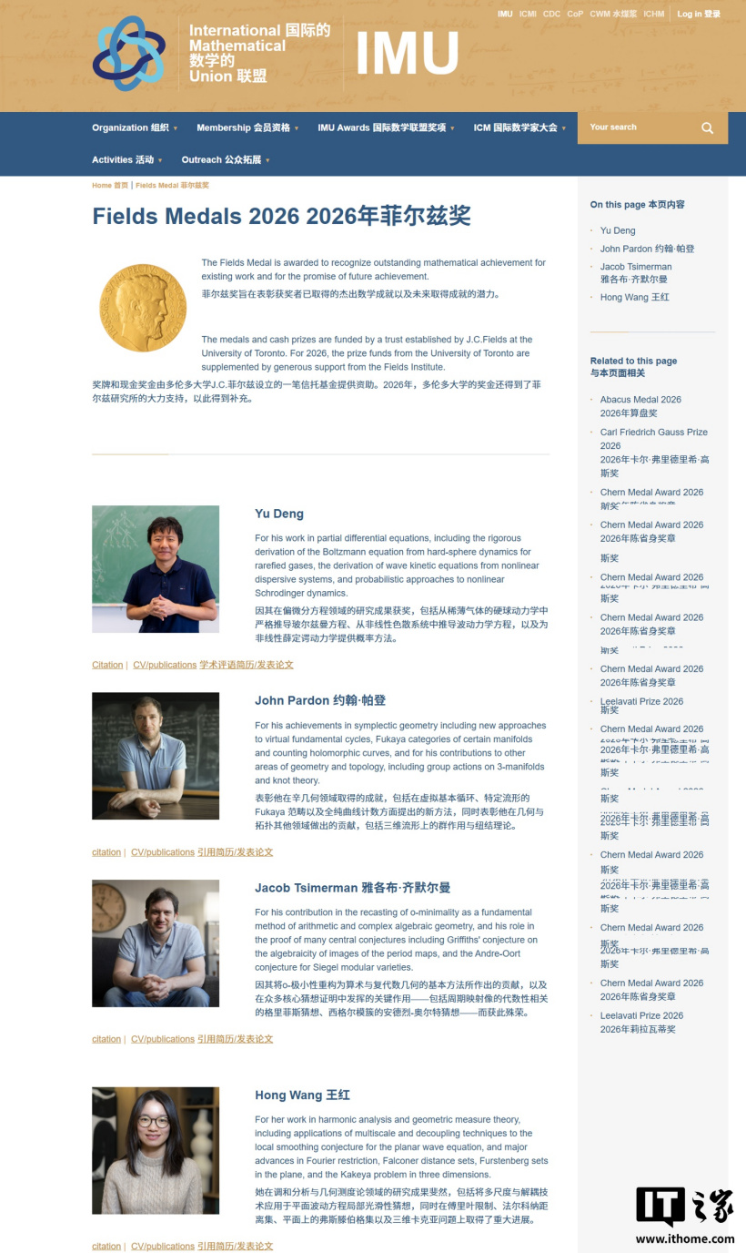 賭博：王虹、鄧煜獲 2026 年菲爾玆獎，中國數學實現歷史性突破