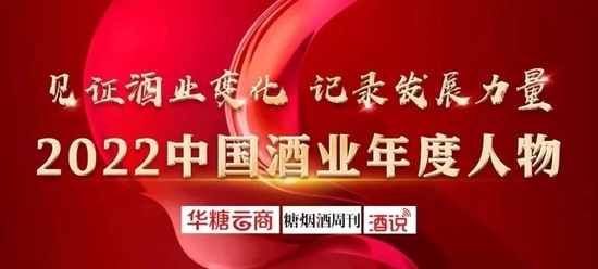 2022酒业年度旗手之张正：做勇敢的进击者