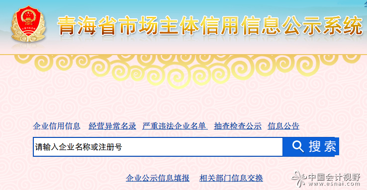 国家企业信用公示信息系统入口的简单介绍