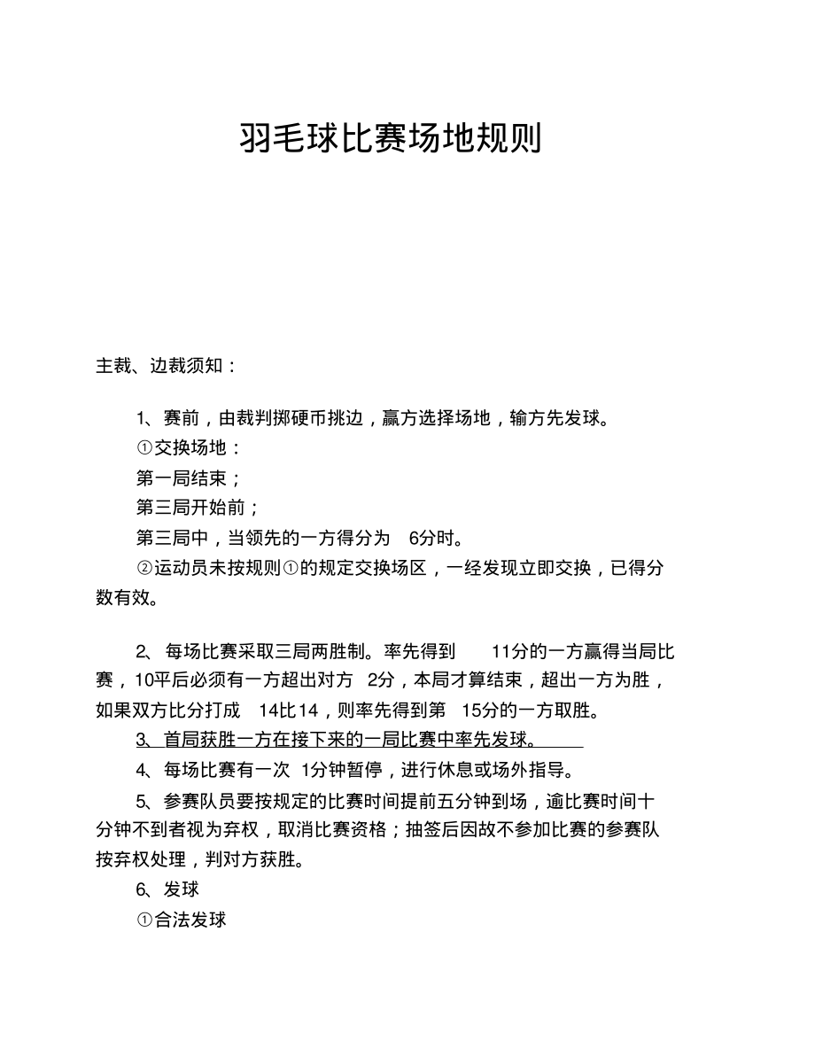 {27asia娛樂}(羽毛球最新比赛规则过网击球)