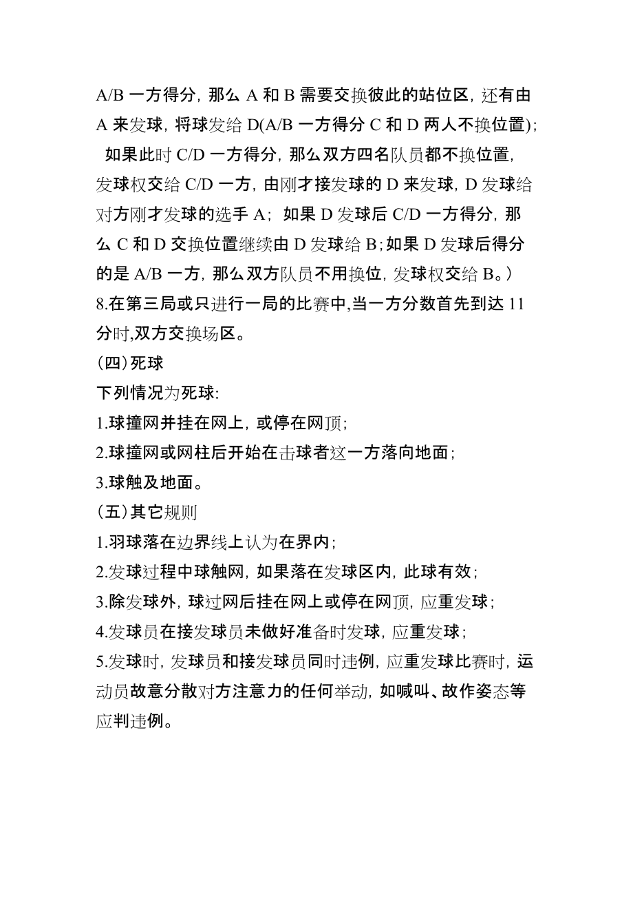 {27asia娛樂}(羽毛球最新比赛规则过网击球)