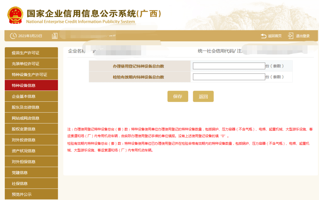 包含国家信息公示系统企业信息查询的词条